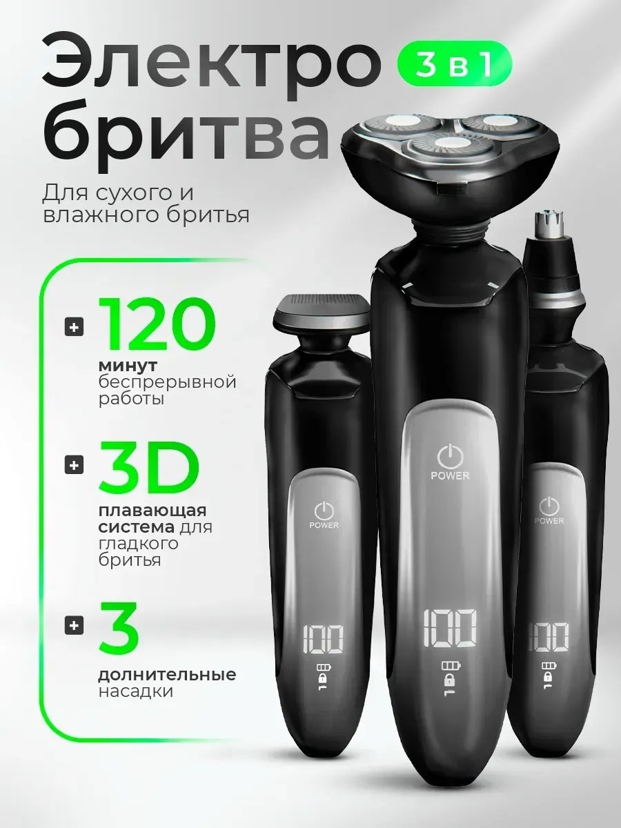 Электробритва 900223632 роторная