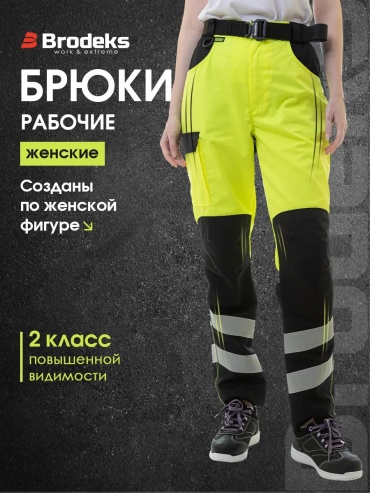 Спецодежда для женщин Brodeks желтый