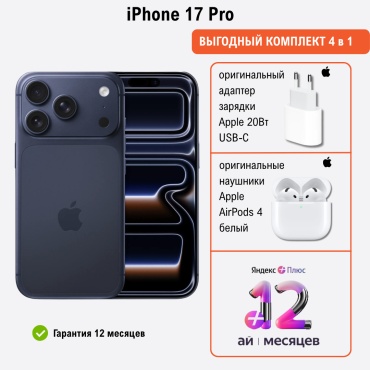 Apple iPhone 17 Pro 512Gb темно-синий + подарок
