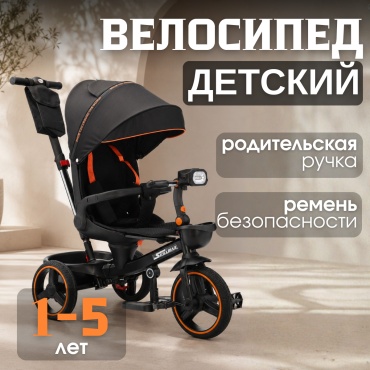 Трёхколёсный велосипед LUNEX 6200 Skillmax черный