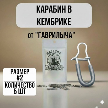 Карабин 30223056_9185