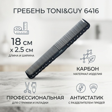 Toni&Guy гребень 18*2.5