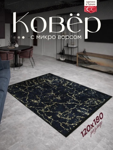 Декоративный коврик Amour Fleurs 120x180 см, безворсовый, Турция