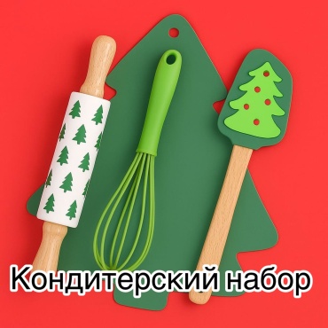 Набор кондитерский 17029019_950449064 4 шт