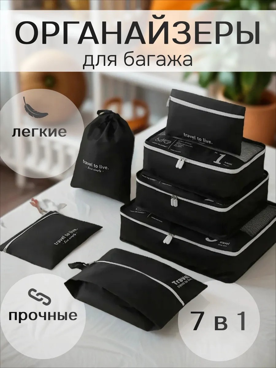Набор органайзеров для обуви, для одежды черный, 7 шт