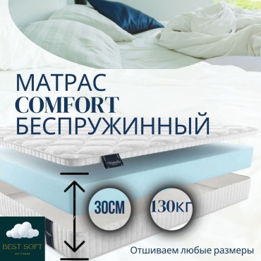 Матрас Best soft COMFORT, 140x200x30 см