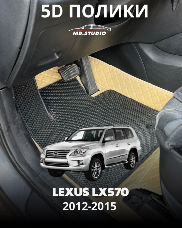 30394000_058133936 Lexus LX 570 2012-2015 бежевый, черный