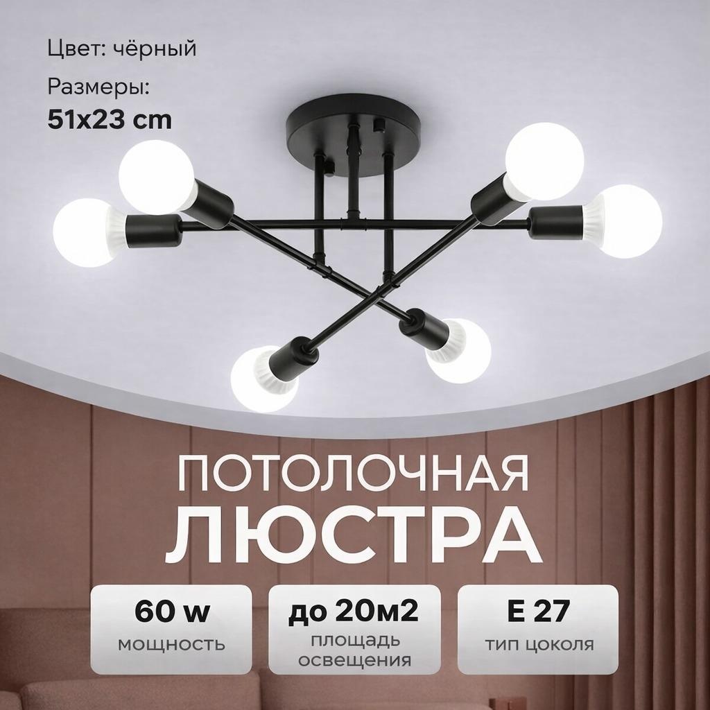 Люстра на штанге sat E27, кол-во ламп: 6 шт