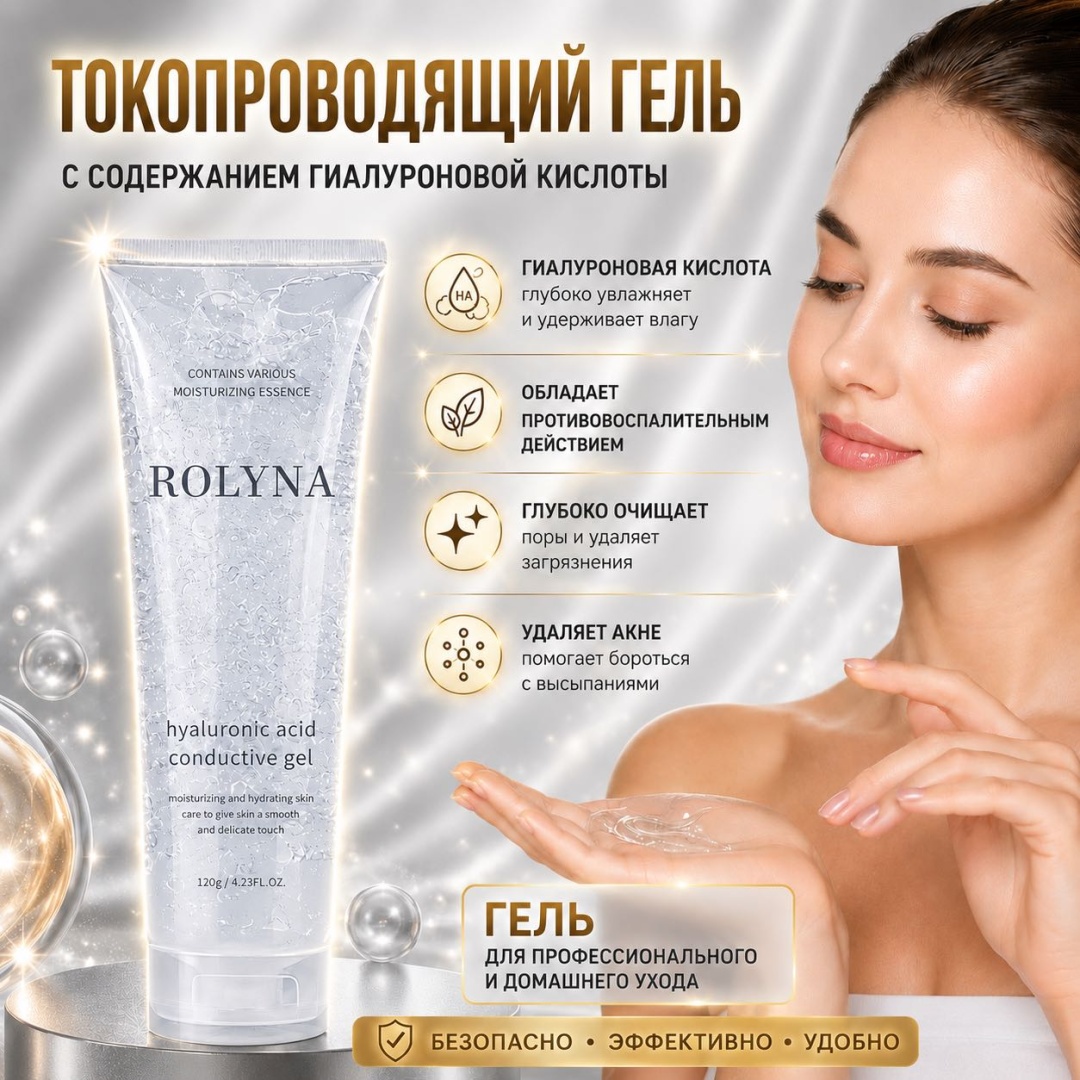 AYOSHI G04 для микротоков, токопроводящий контактный гель для лица 120 мл