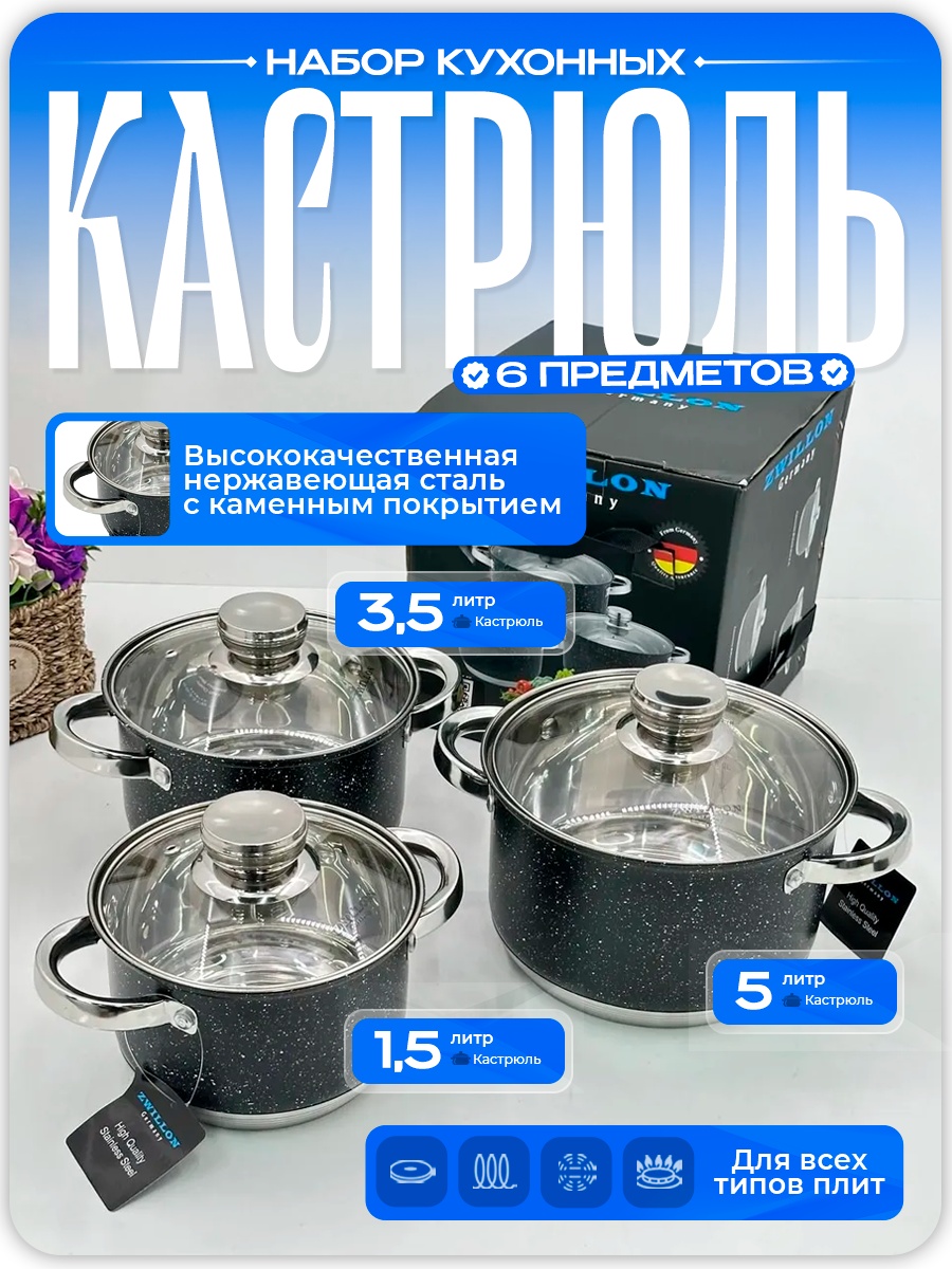 Набор кастрюль 264347790 3 в 1