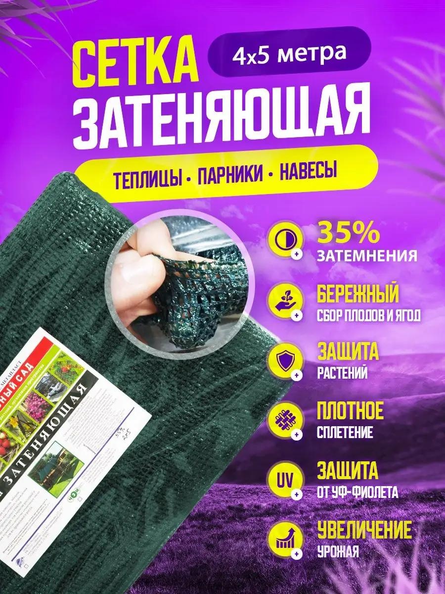 Укрывной материал сетказатеняющая_35_4_х_5, нетканый материал
