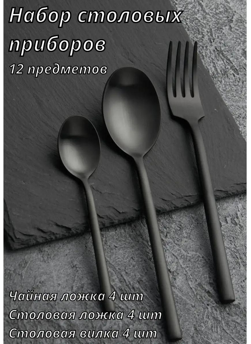 Набор столовых приборов 1, 2, 12, 125, 112 шт, черный 310061 MIR553753318