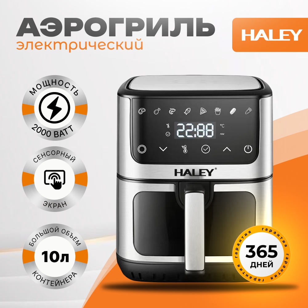 Аэрогриль Haley HY-2503 10 л черный