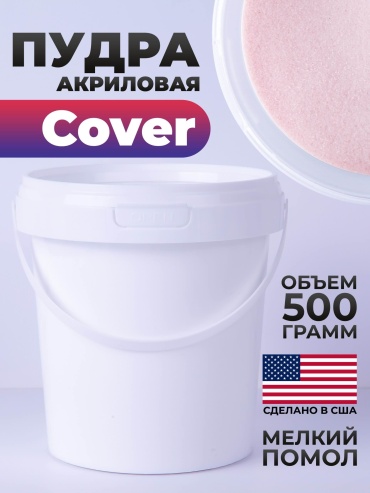 The Virgin Beauty акриловая пудра Cover розовый 500