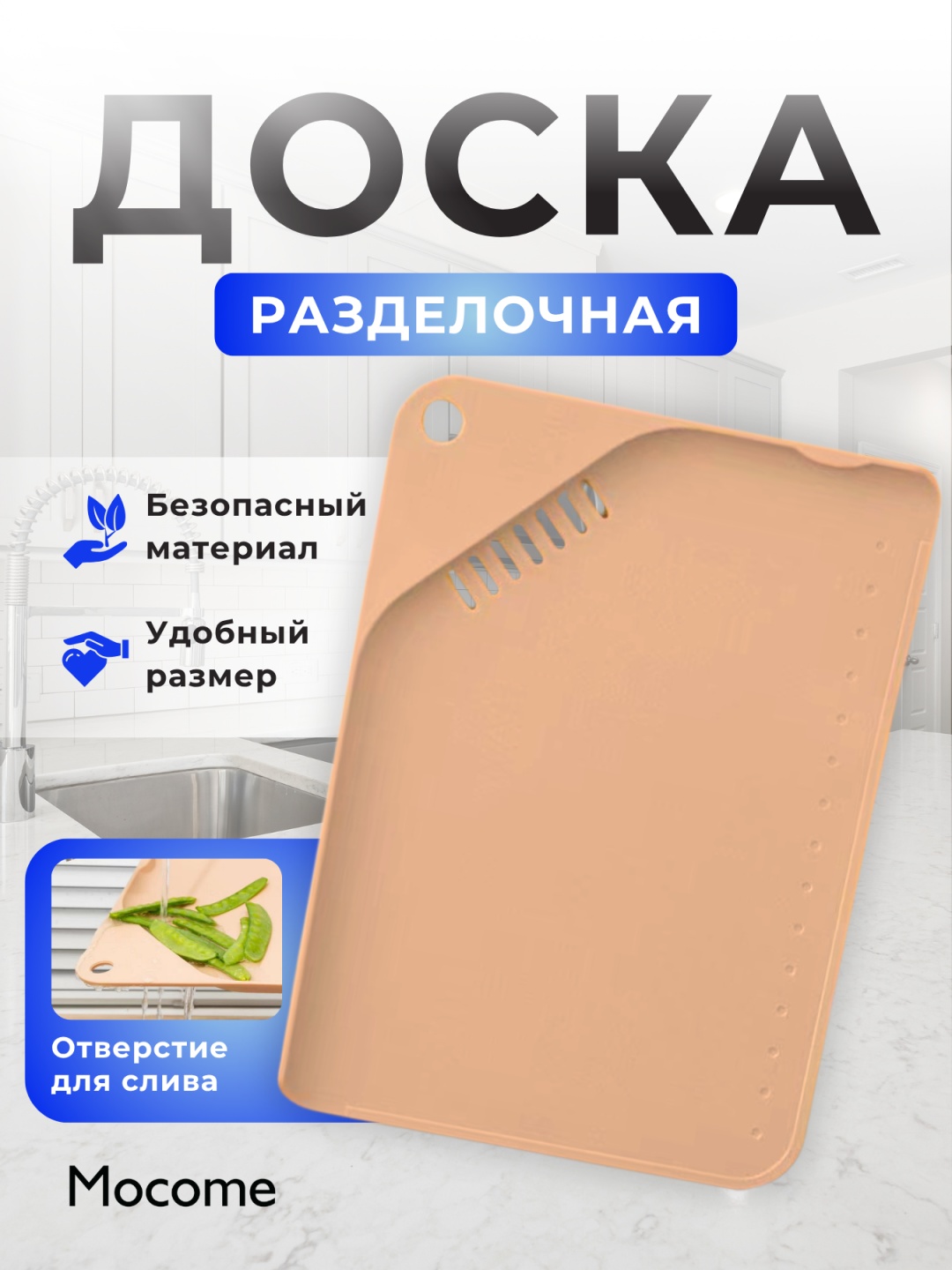 Mocome разделочная доска (MC-9224-ORG) 1 шт, пластик, полипропилен