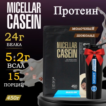 Протеин Maxler Micellar Casein молочный шоколад 450 г