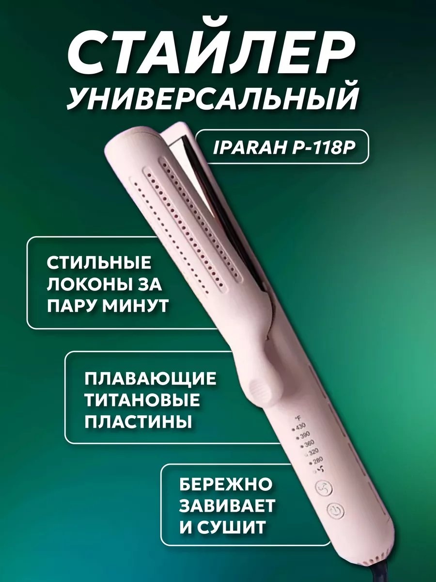 IPARAH 268782045 расческа-выпрямитель