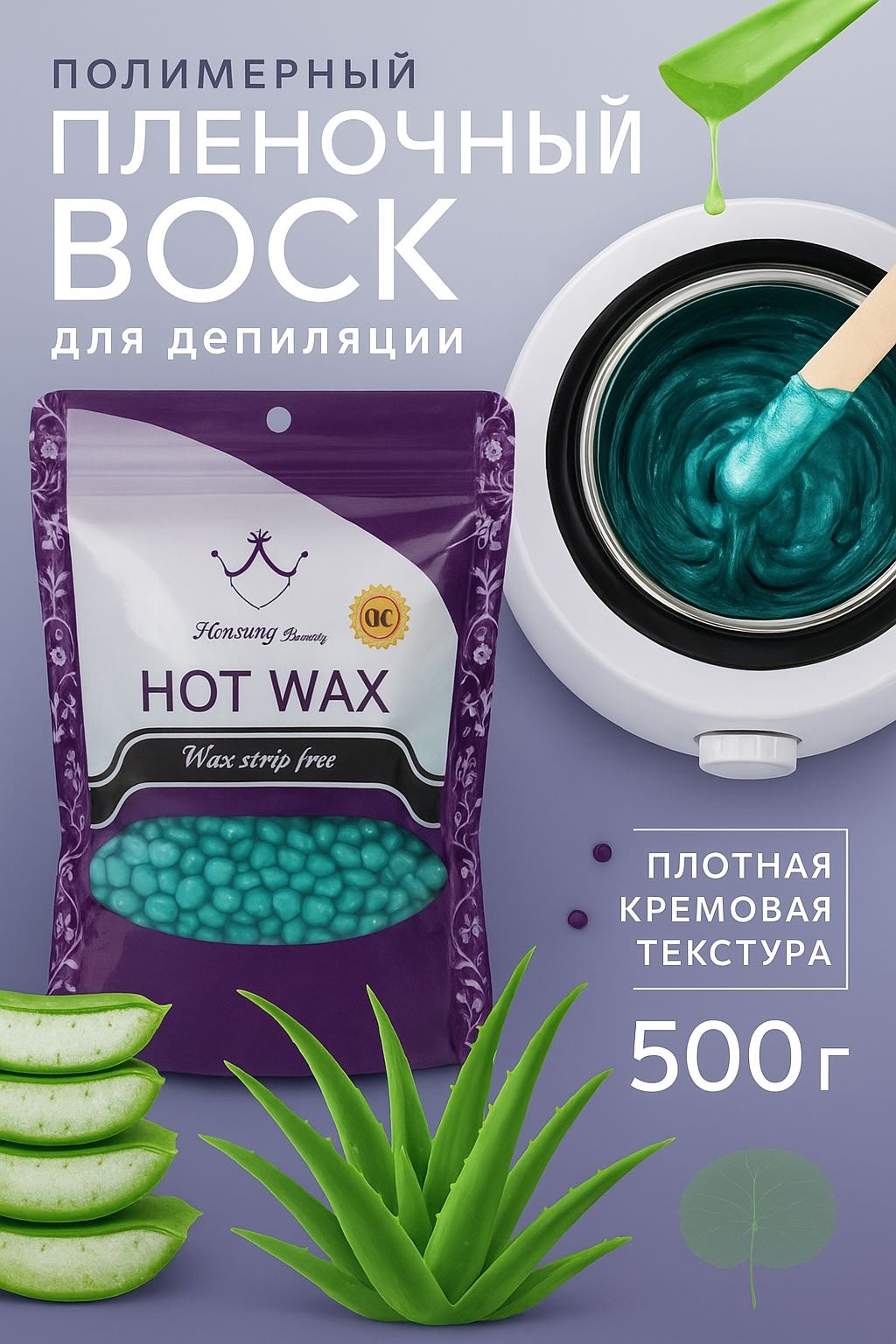 Воск пленочный Konsung Beauty Aloe плотность средняя в гранулах 500 г
