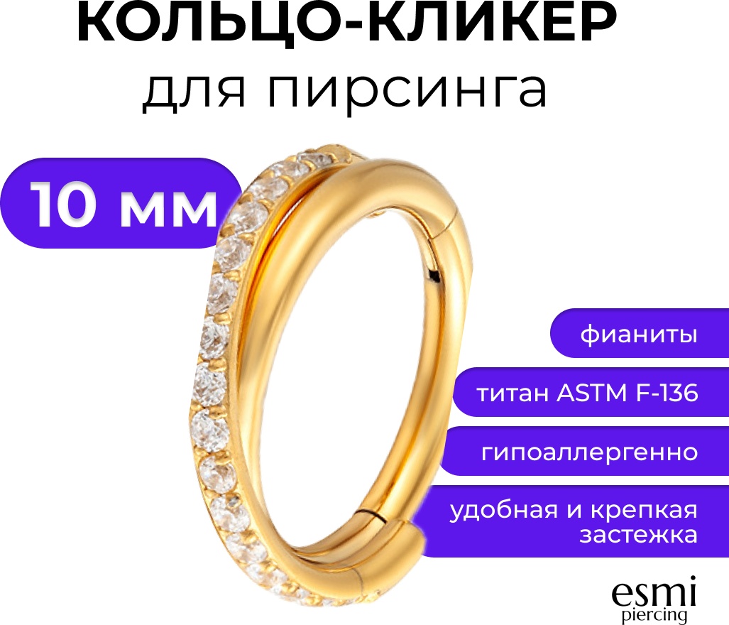 Кольцо esmi титановый сплав, фианит, 1.2 x 10 мм мм