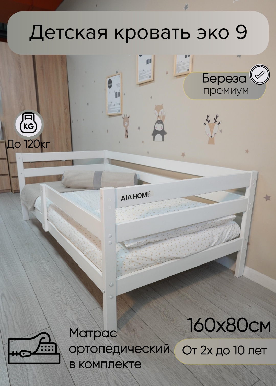 Детская кровать Aia home Эко-9, 80x160 см, белый