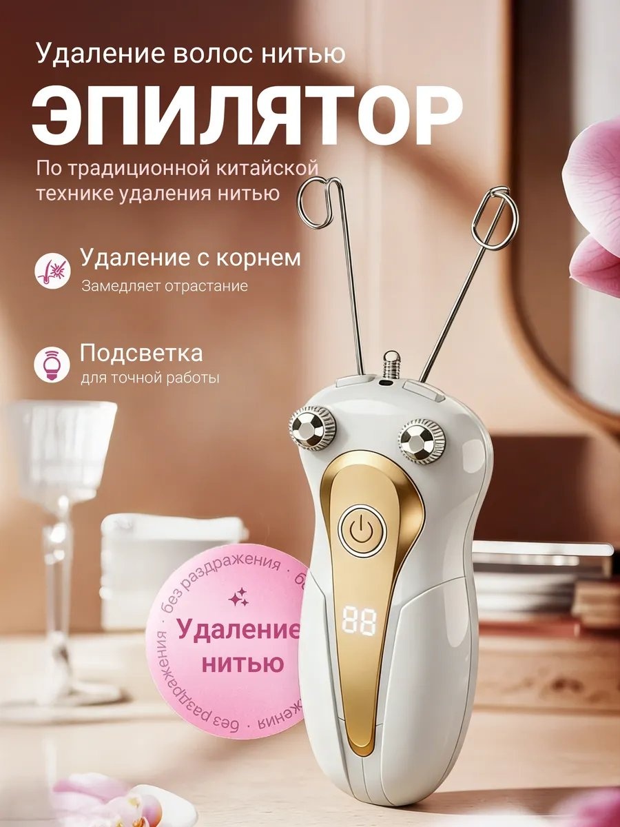 Фотоэпилятор 623658134