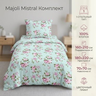 Комплект Majoli Mistral 1-спальный хлопок, 1 наволочка: 70x70 см