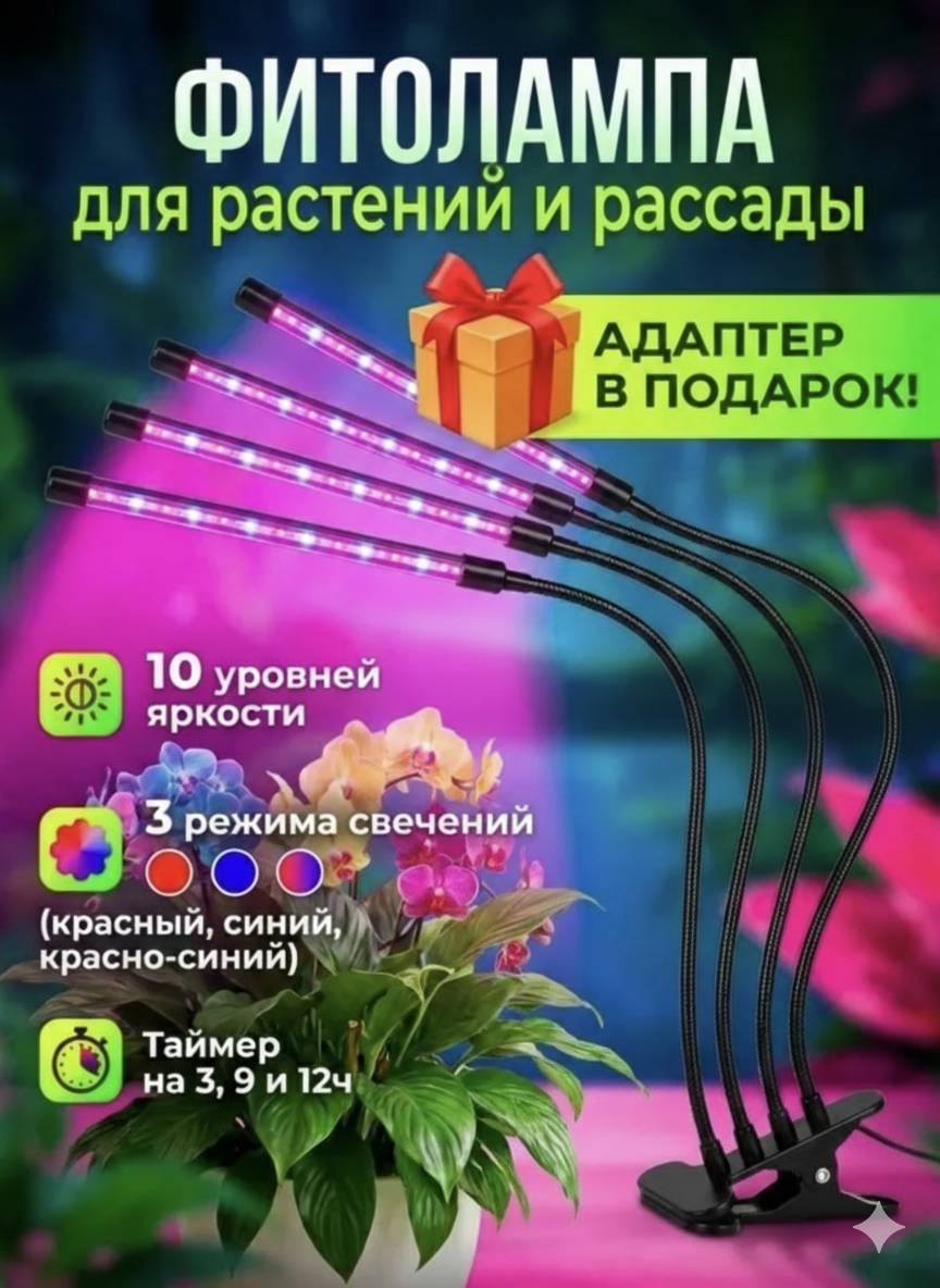 Светодиодная, ультрафиолетовая Фитолампа для растений, рассады и цветов 200240462 16902443_954063297 36 Вт, 200 К