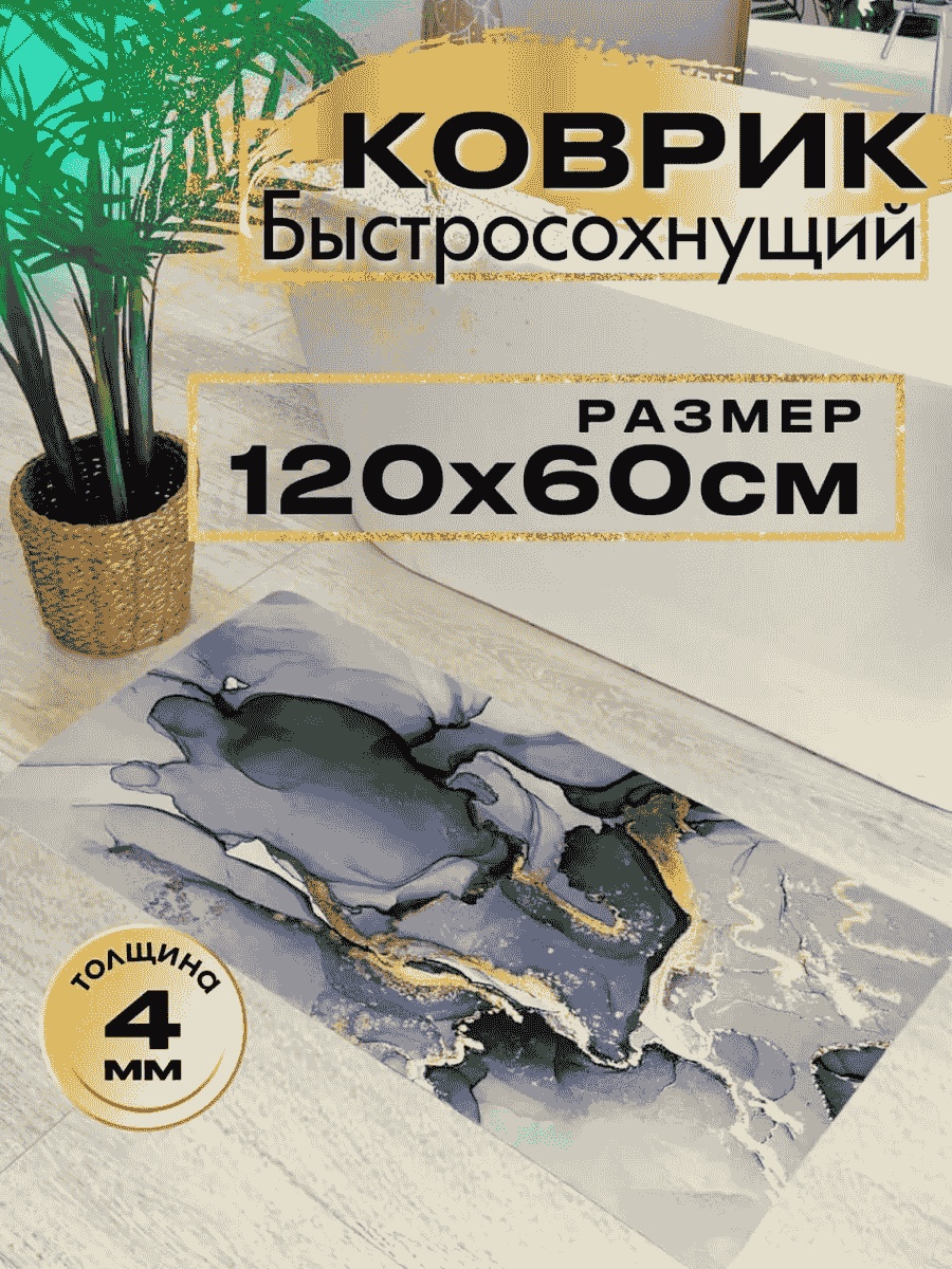 Коврик 151783783 120x60 см, диатомит