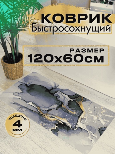 Коврик 151783783 120x60 см, диатомит