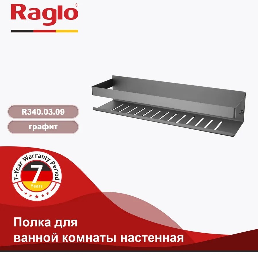 Raglo полка 304021162 1 шт, нержавеющая сталь