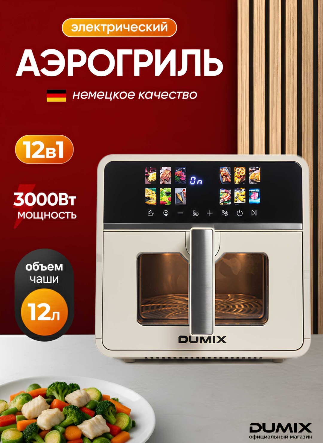 Аэрогриль Dumix DX-85 12 л белый
