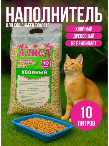 Алиса 197244645 впитывающий 10 л