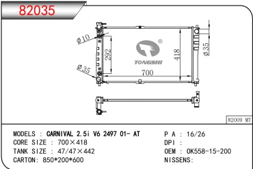 TONGSHI радиатор основной 82035