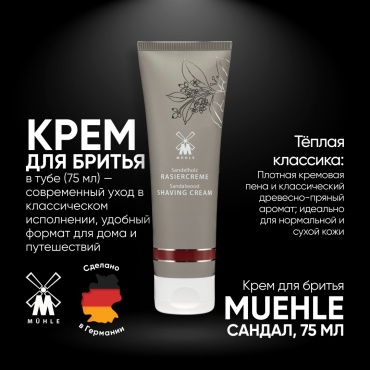 Muehle Sandalwood крем для бритья 75 мл