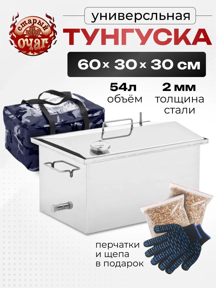 Коптильня 30 см 30 см 38 см, нержавеющая сталь