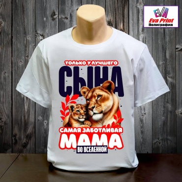 Футболка Eva Print Заботливая мама лучшего сына. белый