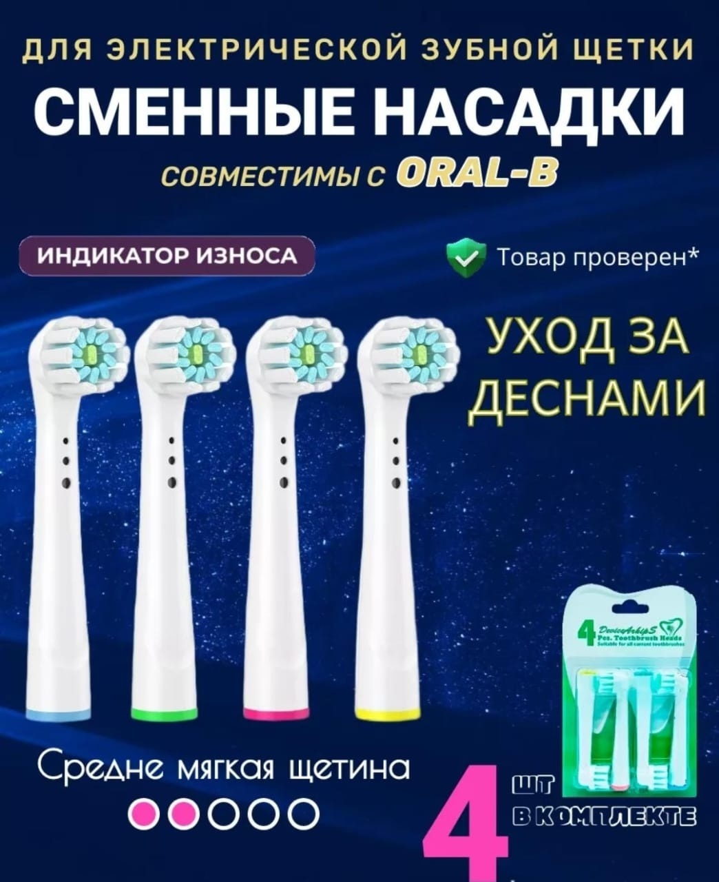 Насадка YE-60A стандартная 4 шт