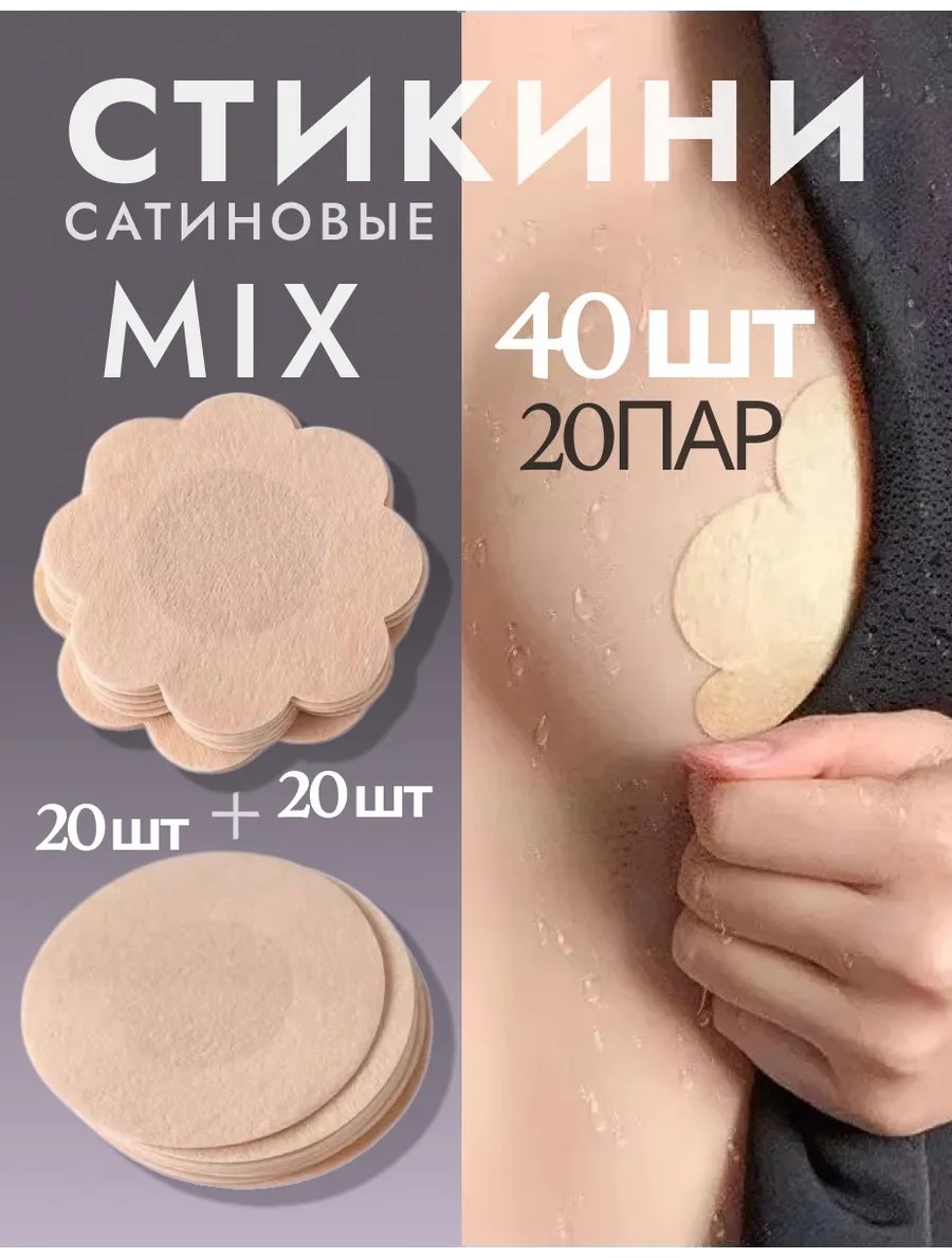 Стикини 40 шт