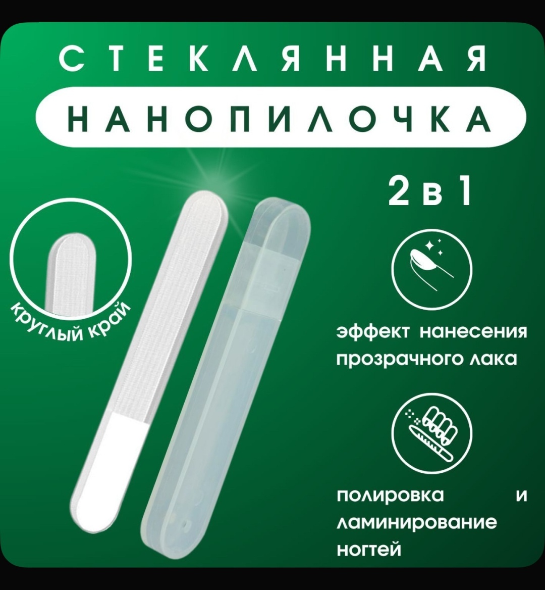 Sooneay маникюрная пилка Нано-стекло 1 шт