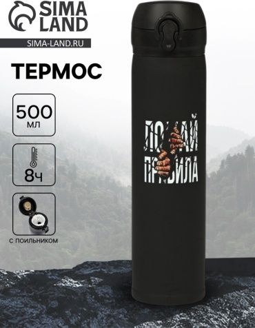 Термокружка Мастер К 10166199 0.5 л черный