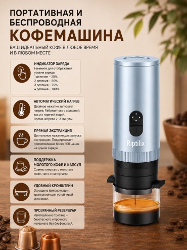 Кофеварка Riptilix BC-123 серо-голубой