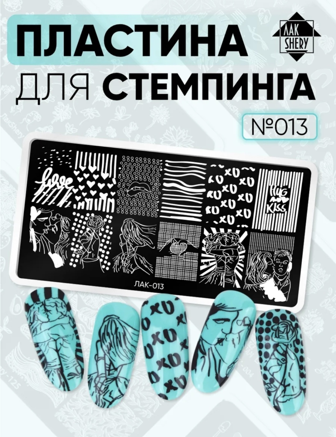 ЛакShery пластины 013