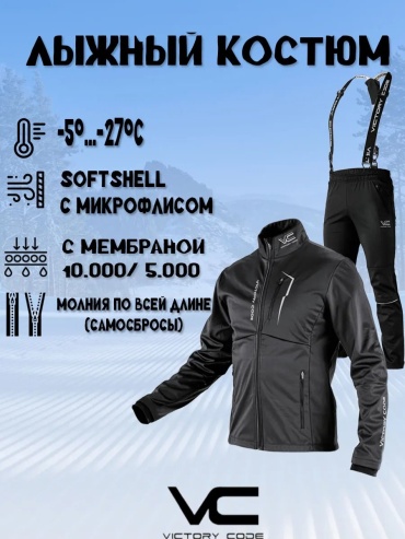 Спортивный костюм Victory Code черный
