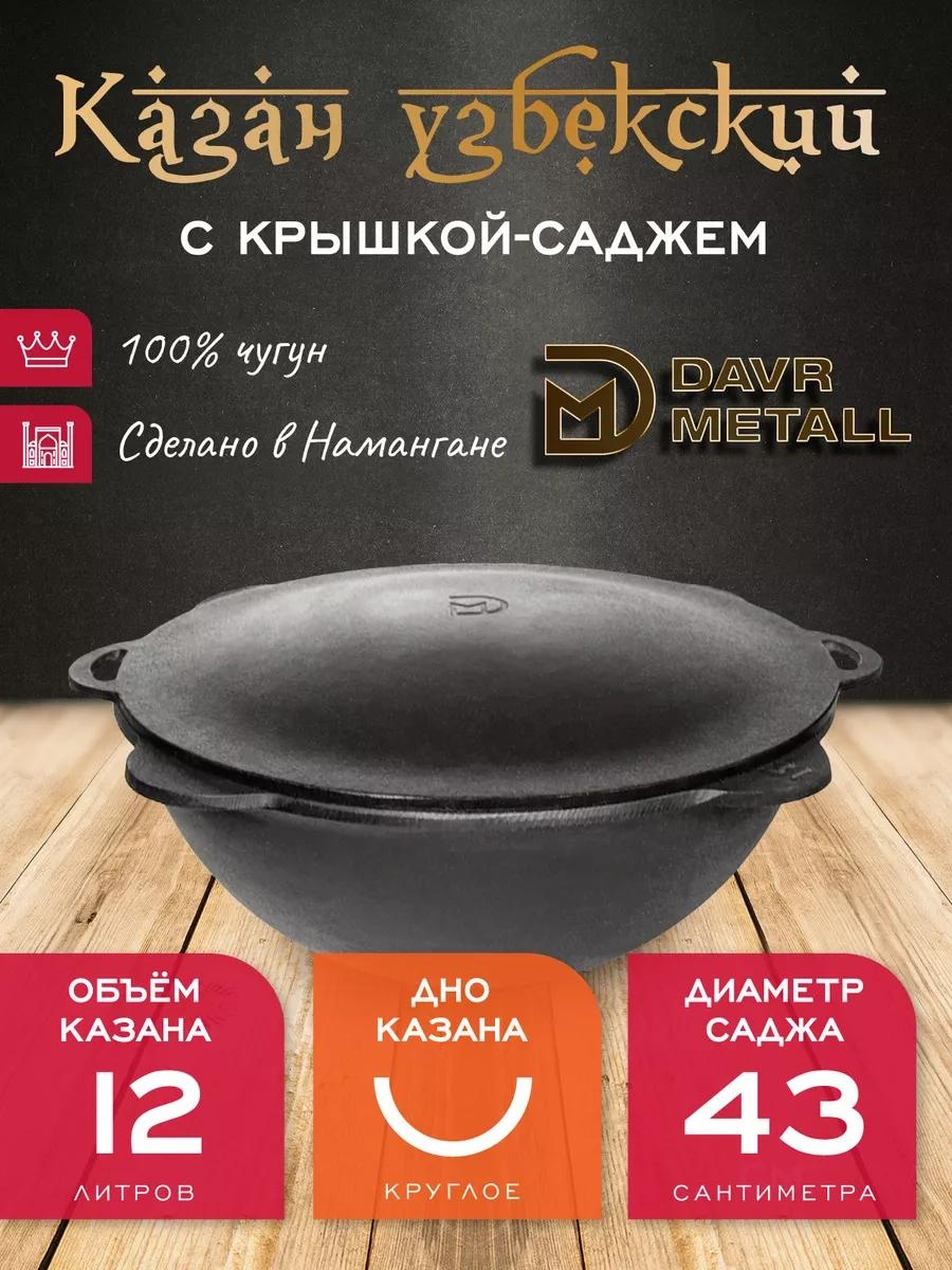 Казан 12 л, чугун, алюминий