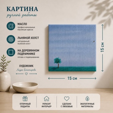 LB картина Формирование 15x15 см