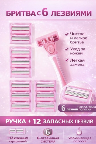 Classic Розовый бритвенный станок 1 шт + сменные кассеты 12 шт
