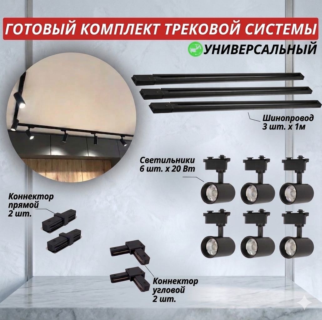 MsG трековый светильник 60030022