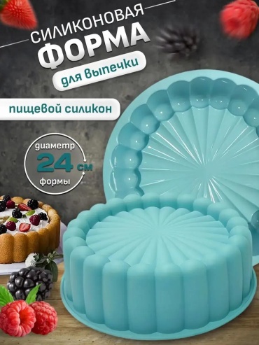 Форма 1K2JP518C7FU0P7DE20Z, силикон
