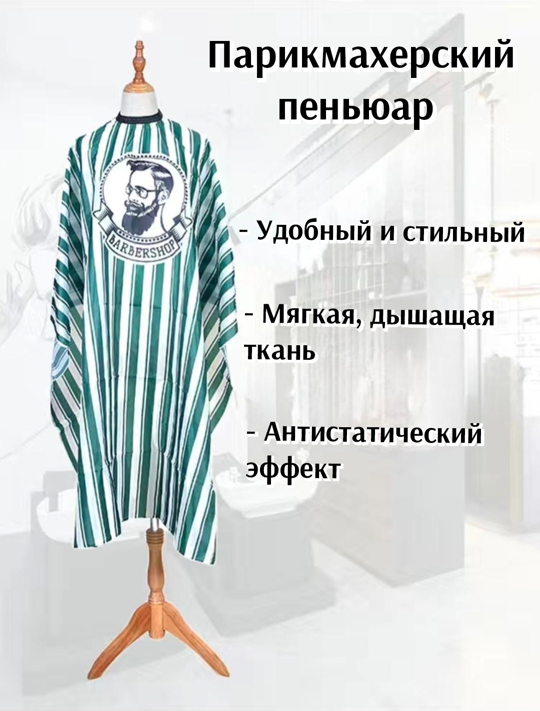 Пеньюар белый, зеленый