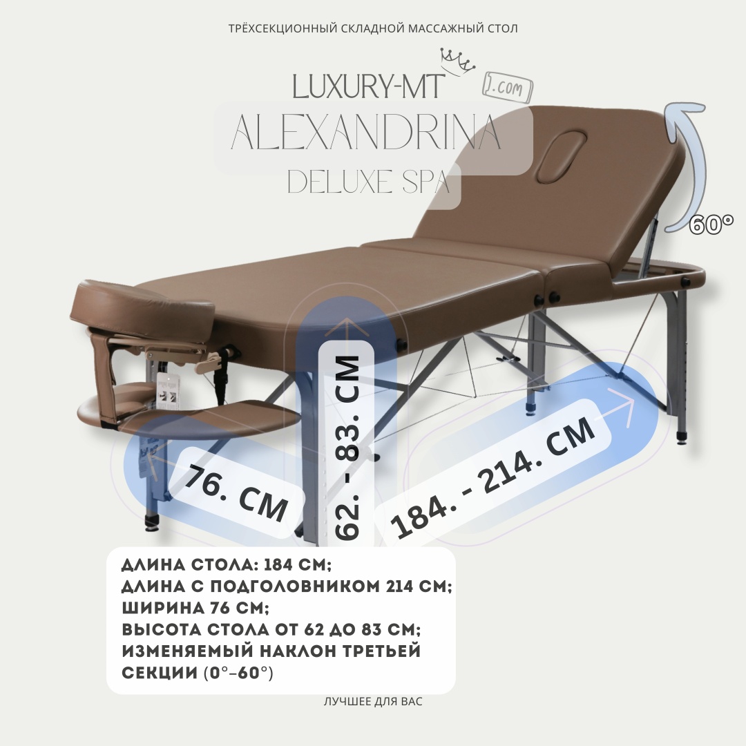 LUXURY MT Кушетка ALEXANDRINA cappuccino до 350 кг 76х184 см